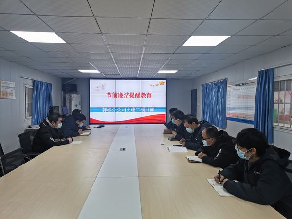 陕煤建设韩城分公司土建二项目部让清风正气成为节日“标配”