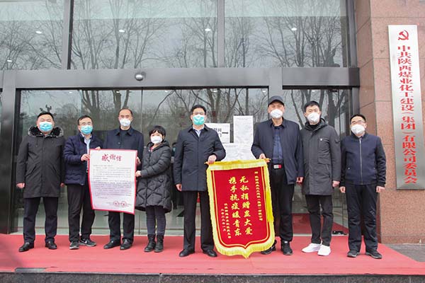 陕煤建设:下沉一线战疫情 社区致谢送锦旗