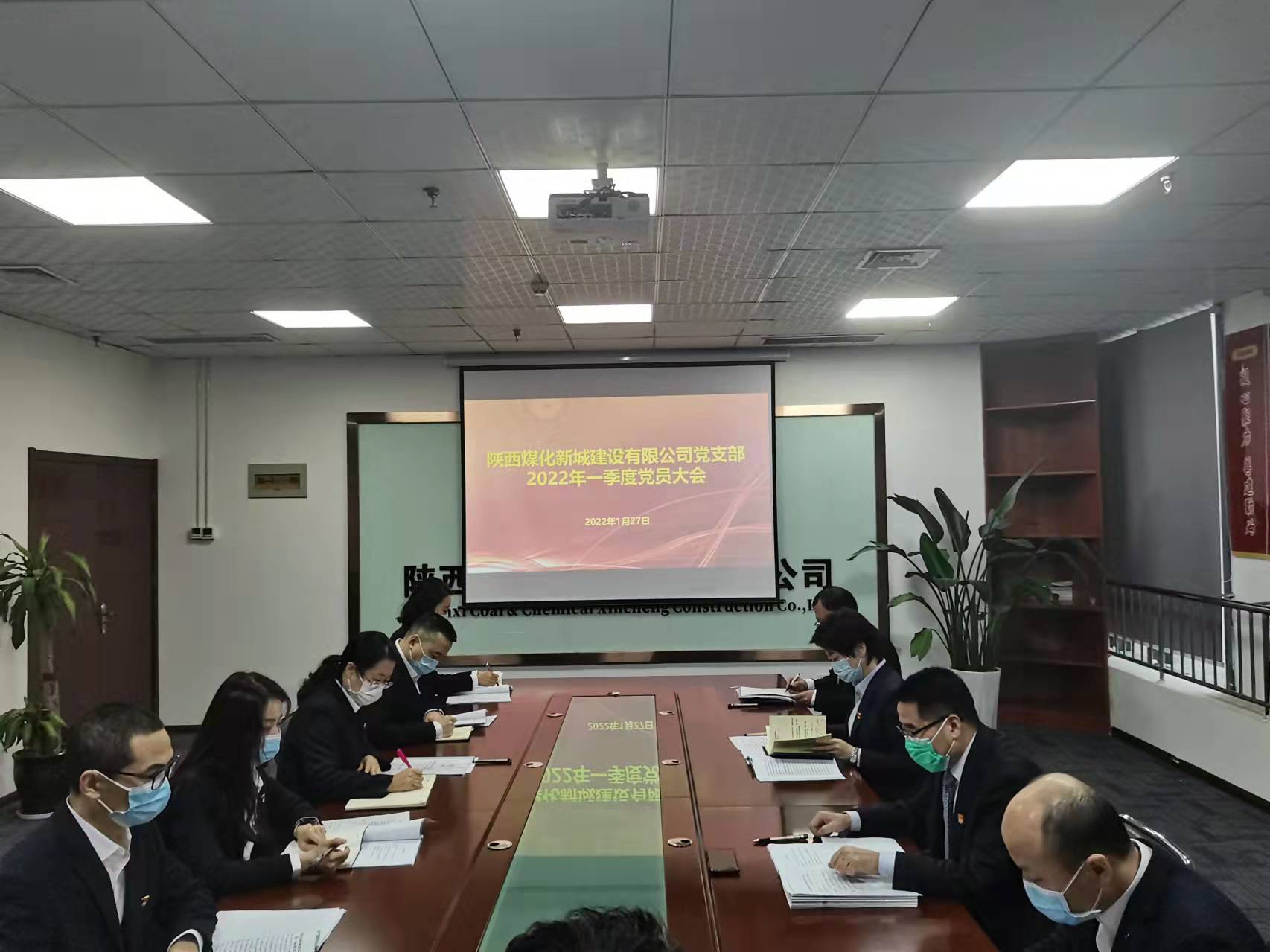陕煤建设新城公司顺利召开2022年一季度党员大会