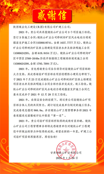 陕煤建设矿建三公司:新年新气象,喜讯捷报传