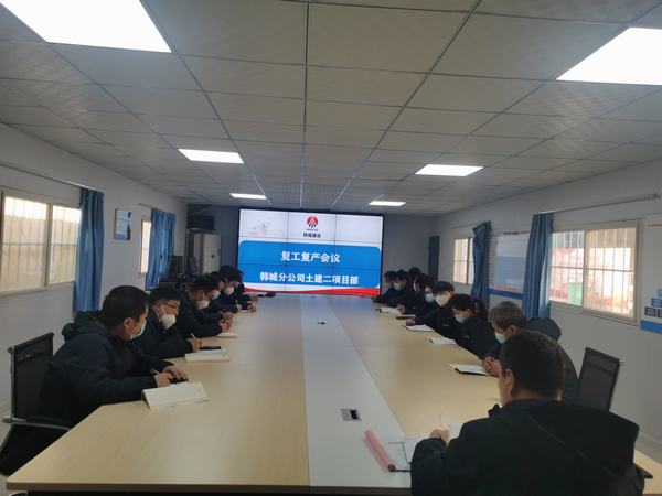 陕煤建设韩城分公司土建二项目部：安全伴我行 奋进虎年新征程