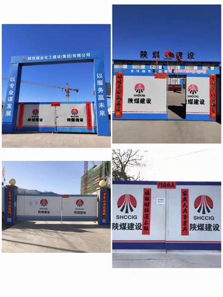 陕煤建设韩城分公司工会开展2022年“新春春联评比”活动