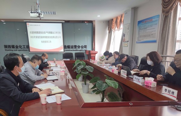 bcw8白菜网论坛专家组莅临陕煤建设洗选煤运营公司开展安全生产专项整治三年行动检查评价工作