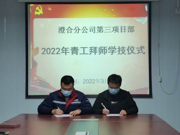 陕煤建设澄合分公司第三项目部开展师带徒活动力促青年员工成长成才