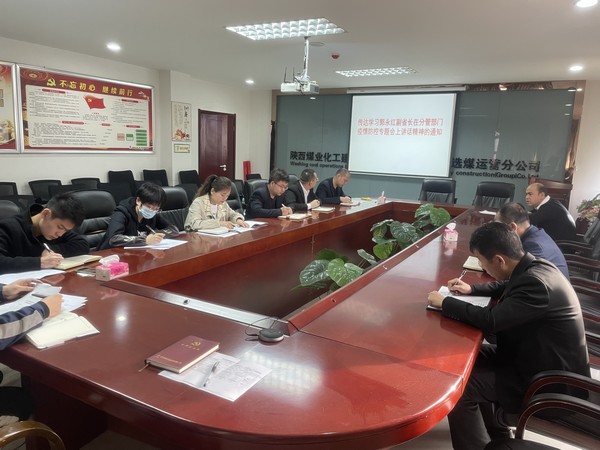 陕煤建设洗选煤运营公司：织密织牢疫情“防控网”