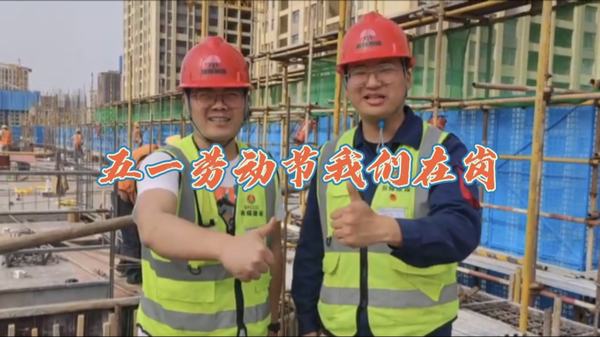 奋进陕煤:“五一”劳动节,我们在岗!