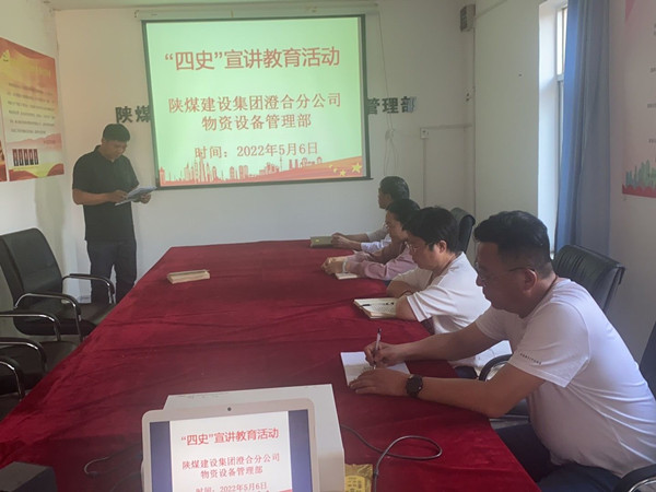 陕煤建设澄合分公司积极行动推进“四史”宣传教育深入开展
