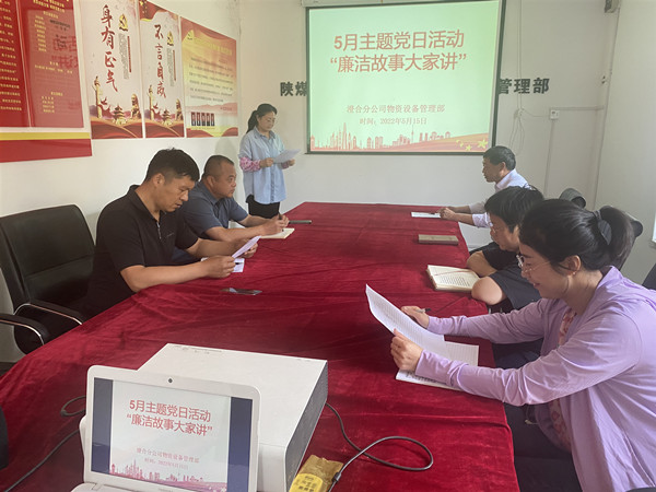 陕煤建设澄合分公司开展“廉洁故事大家讲”主题党日活动