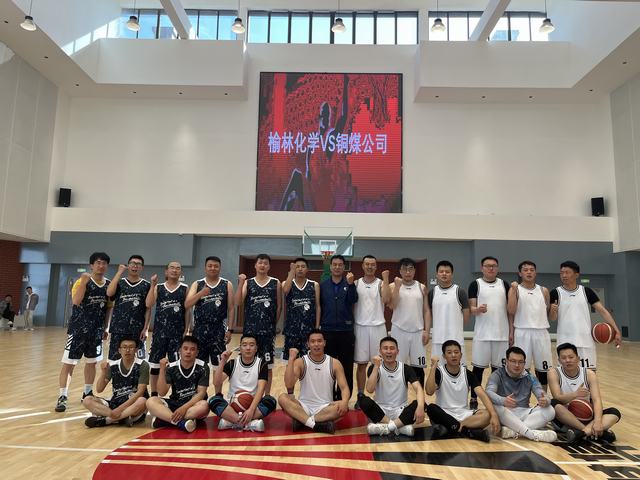 陕煤建设铜煤公司受邀参加bcw8白菜网论坛榆林化学有限责任公司举办的篮球赛