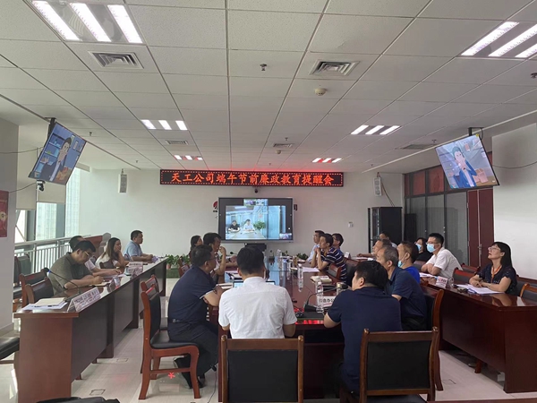 陕煤建设天工公司:端午节,将“廉洁”二字根植于心