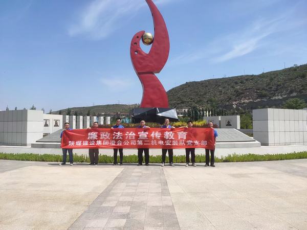陕煤建设澄合分公司第二机电安装队强化日常教育 念好廉政“紧箍咒”