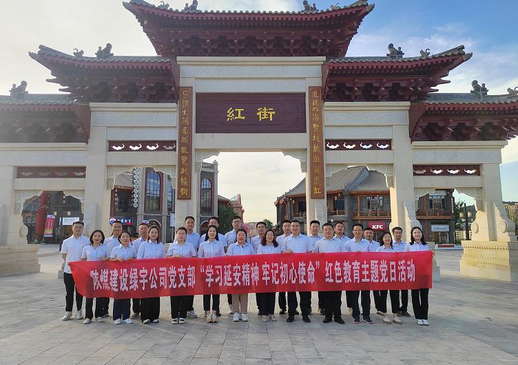 陕煤建设绿宇公司:开展“学习延安精神 牢记初心使命”红色教育主题党日活动