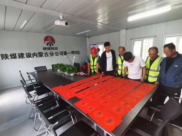 陕煤建设内蒙古分公司第一项目部：笔墨丹青“话”安全