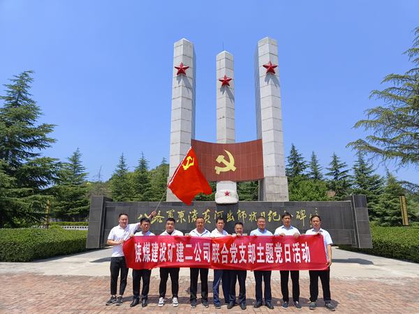 陕煤建设矿建二公司联合党支部:打卡红色教育基地 接受革命精神洗礼