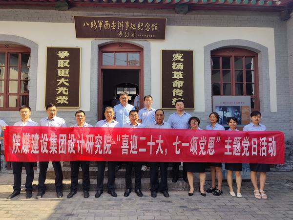 陕煤建设设计研究院开展“喜迎二十大,七一颂党恩”主题党日活动
