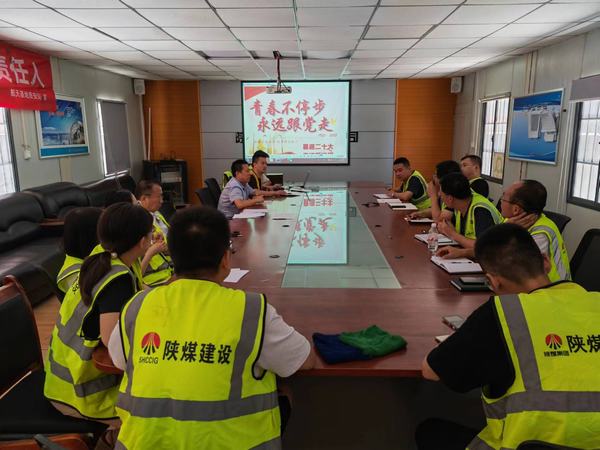 陕煤建设铜煤公司基层党支部 开展“青春不停步,永远跟党走”主题党日活动