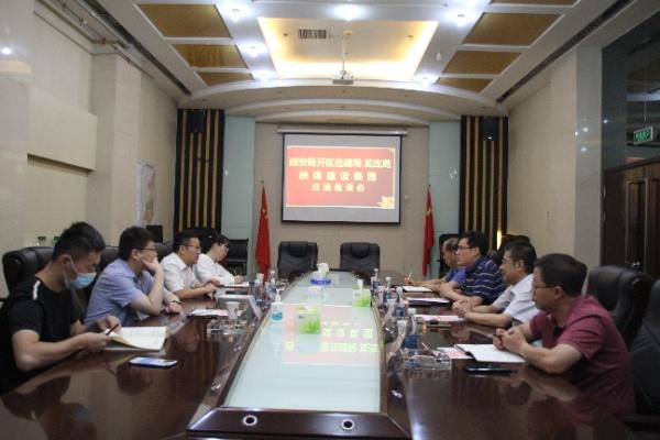 陕煤建设与西安经开区住建局、发改局交流座谈