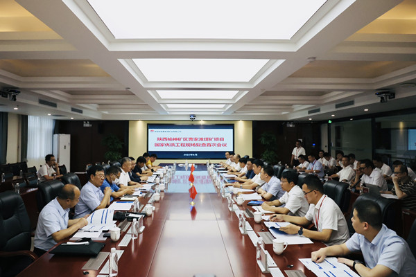 国家优质工程奖专家组莅临陕煤建设承建的曹家滩煤矿现场复查