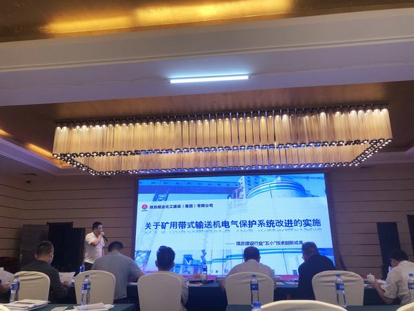 陕煤建设韩城分公司“五小”、BIM技术成果获嘉奖