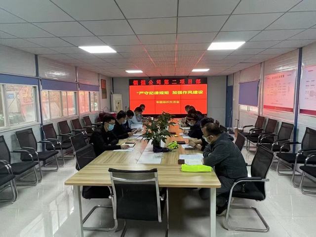 陕煤建设铜煤公司:第二项目部党支部开展纪律教育专题教育活动