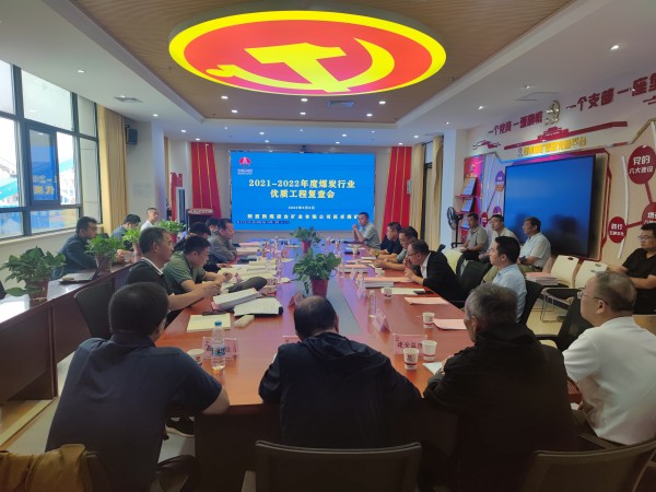 陕煤建设机电安装公司承建工程通过煤炭协会现场复审