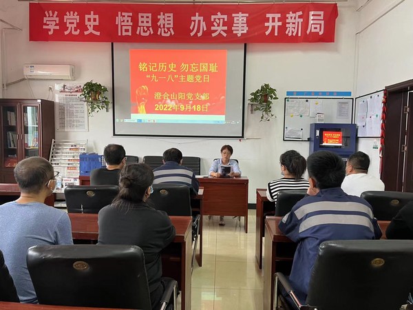 陕煤建设洗选煤运营公司澄合山阳运营项目部党支部开展“铭记历史 勿忘九一八”主题党日活动