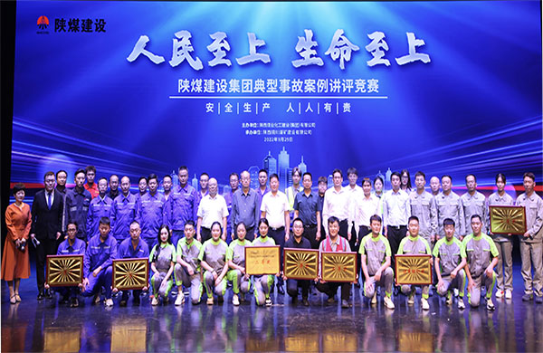 陕煤建设举办典型事故案例讲评竞赛