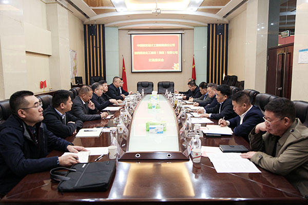 中煤西安设计工程有限责任公司到陕煤建设交流座谈