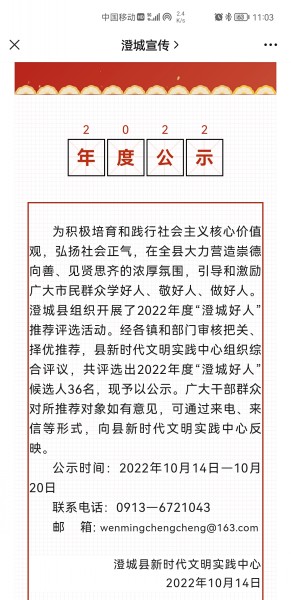 陕煤建设澄合分公司物资设备管理部部长潘洪成荣登2022年度“澄城好人”候选人榜单
