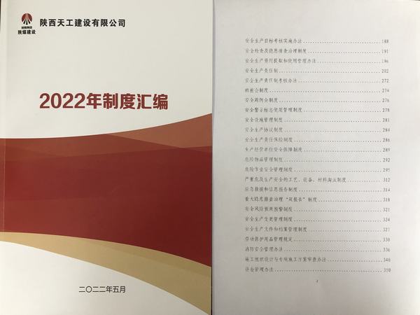 陕煤建设天工公司“四个到位”筑牢安全生产屏障