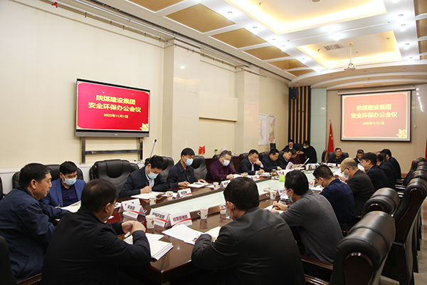 陕煤建设召开11月份安全环保办公会