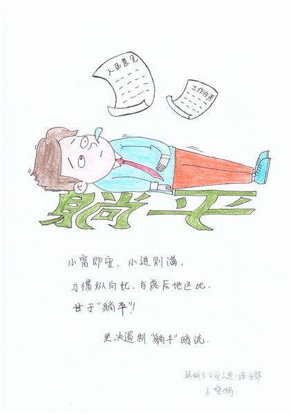 “作风建设漫画说纪”警示镜