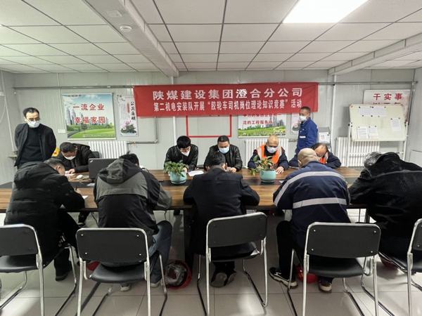 陕煤建设澄合分公司第二机电安装队开展“方向在手中 安全在心中”胶轮车司机岗位知识竞赛