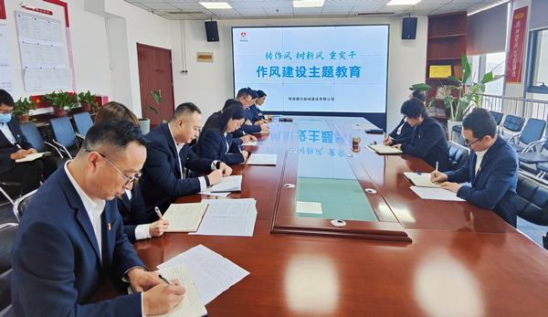 陕煤建设新城公司:从严从实强作风 增强发展“廉”动力