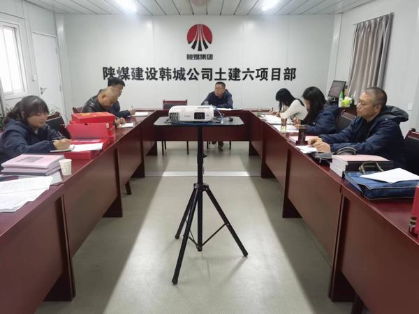 陕煤建设韩城分公司党委高标准阅好年终“答卷”