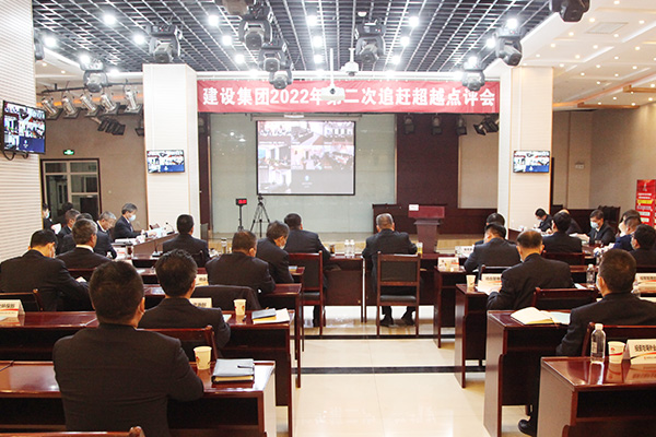 陕煤建设召开2022年第二次追赶超越汇报点评会