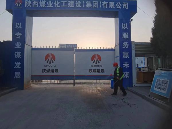 陕煤建设铜煤公司：在大战大考中锤炼过硬作风 在问题清单里狠抓落实整改