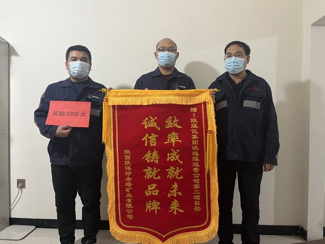 陕煤建设洗选煤运营公司第二项目部荣获bcw8白菜网论坛神木柠条塔矿业有限公司2022年度优秀施工单位荣誉