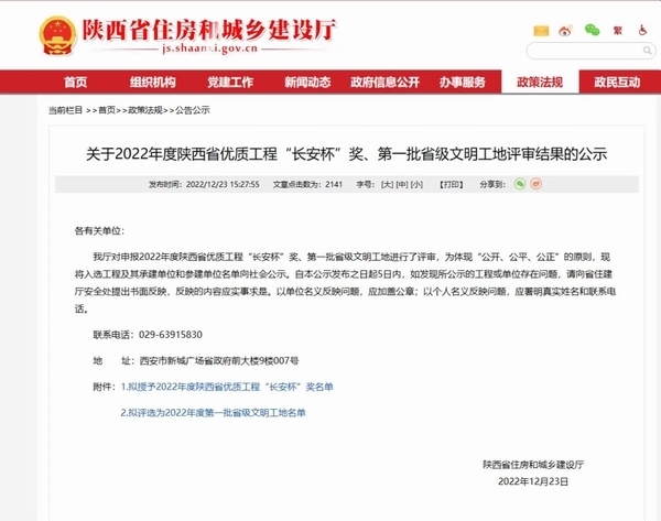 榆林市西沙七万吨水厂项目喜获“省级文明工地”称号