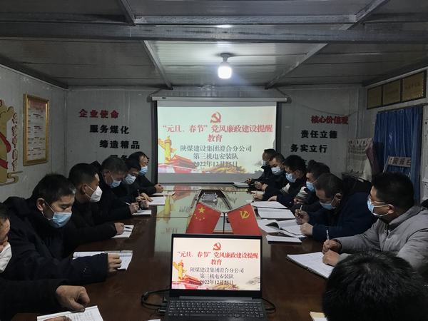 陕煤建设澄合分公司：增强反腐抵抗力 筑牢廉洁防火墙