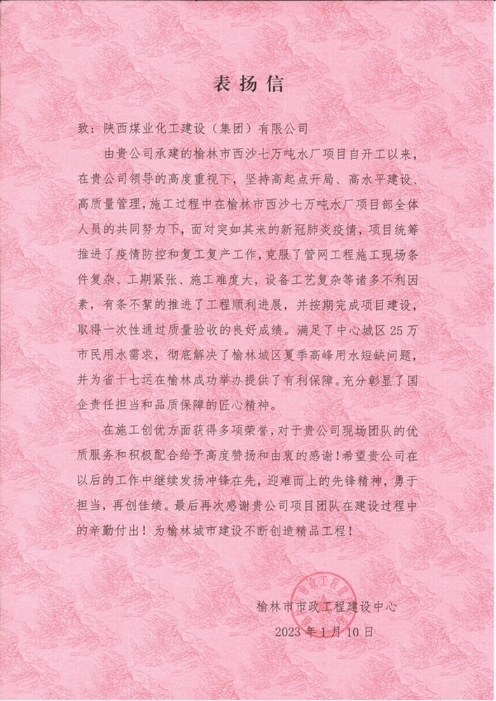 点赞!西沙七万吨水厂项目喜获业主表扬信