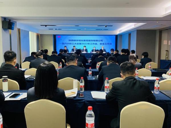 陕煤建设绿宇公司:召开一届六次职工大会暨2023年工作会、安全工作会