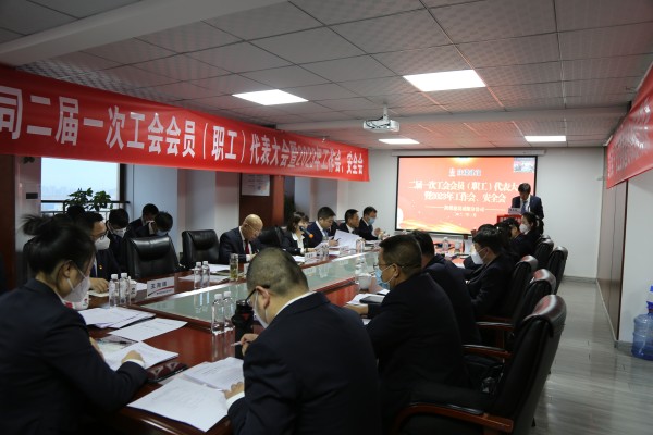陕煤建设咸阳分公司顺利召开二届一次工会会员(职工)代表大会暨2023年工作会、安全工作会、2022年度先进表彰会
