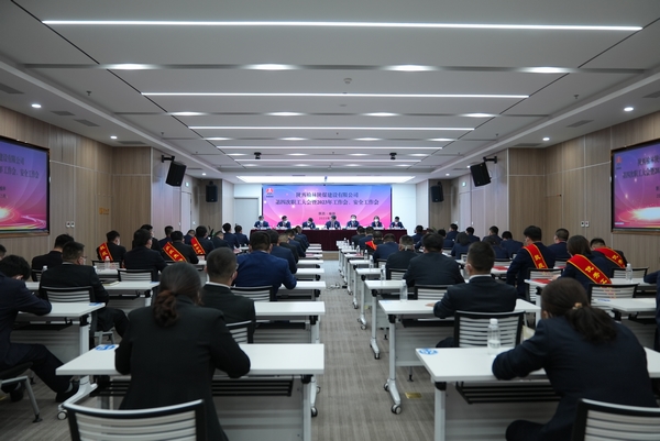 陕煤建设榆林公司召开第四次职工大会暨2023年工作会、安全工作会