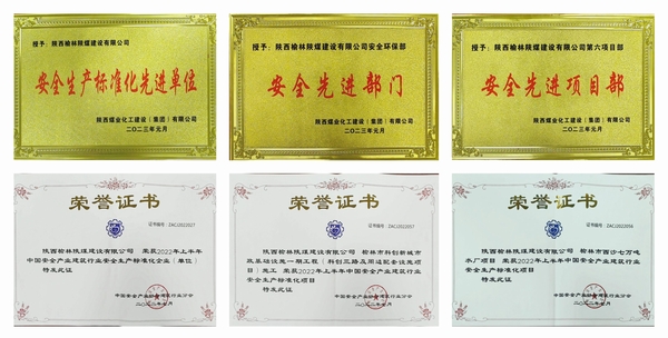 陕煤建设榆林公司:安全工作稳扎稳打 再创佳绩