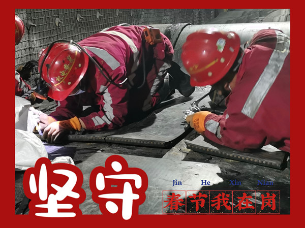 陕煤建设机电安装公司：我在岗位过大年