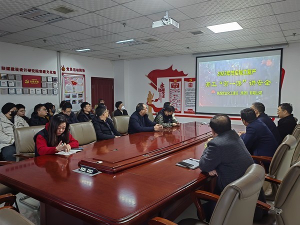 设计研究院:上好复工”第一课”,拧紧安全“螺丝钉”