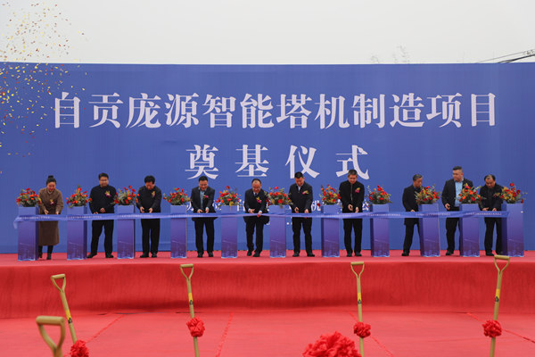 王明智出席自贡庞源智能塔机制造项目奠基仪式