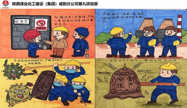 陕煤建设咸阳分公司第九项目部: 严把“安全第一关”,紧握“安全方向盘”