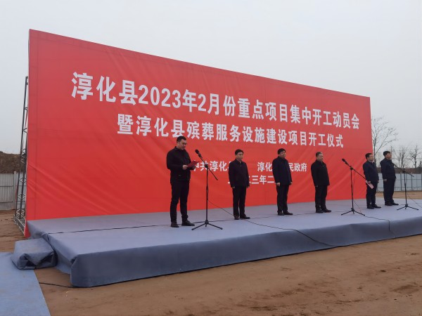 陕煤建设绿宇公司:咸阳市人大常委会副主任焦志鹏参加淳化县重点项目开工仪式